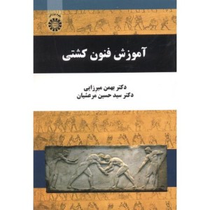 آموزش فنون کشتی