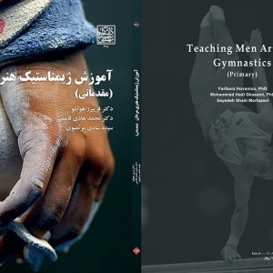 کتاب آموزش ژیمناستیک هنری مردان