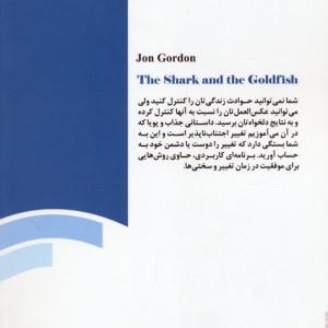 کوسه و ماهی قرمز