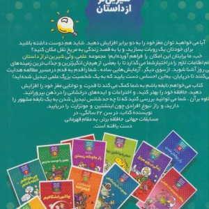 علمی ولی شیرین تر از داستان 4