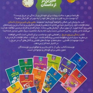 علمی ولی شیرین تر از داستان10