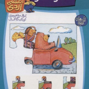 معمای انگشتی اردی 3