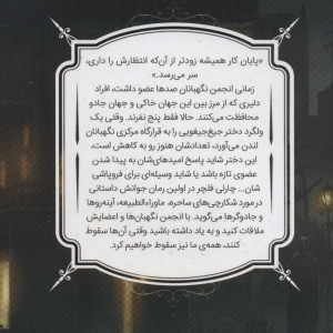 انجمن نگهبانان 1 بخش اول - چارلی فلچر