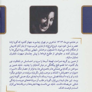فروغ فرخ زاد نشر کلک آزادگان