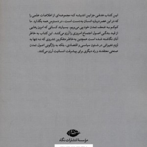 انسان موجود ناشناخته نشر نگاه