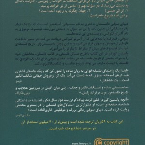 دنیای سوفی نشر هرمس