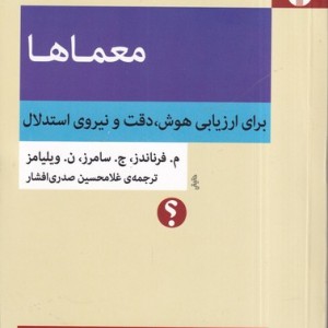 معماها