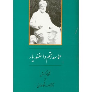 گنجینه ادب فارسی 6