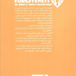 کتاب بخشودن