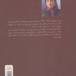 دیوان پروین اعتصامی نشر ثالث