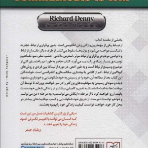 هنر ارتباط موفق