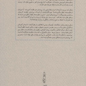 تاریخ بی خردی از تروا تا ویتنام