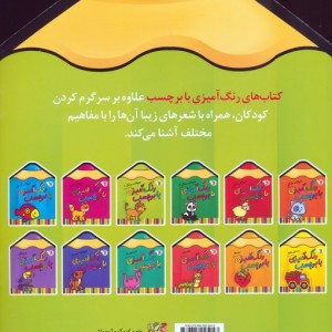 رنگ آمیزی با برچسب حیوانات جنگل 1 قطع رحلی