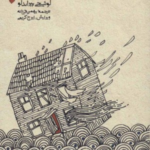 سفر نشر کتاب پنجره