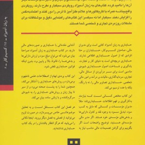 حسابداری به زبان آدمیزاد