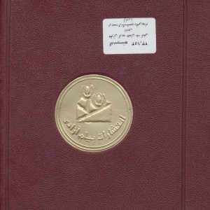 قرآن کریم عثمان طه کیفی نشر پیام آزادی قطع رقعی