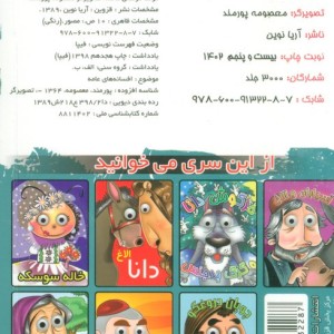 چشمی شنگول منگول و حبه انگور