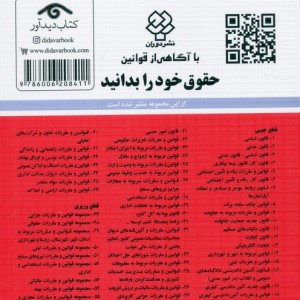 قوانین و مقررات مربوطه به تخلفات اداری 1399
