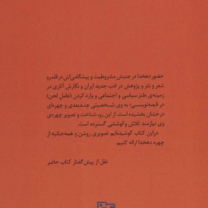 دهخدا چراغی که خاموش شد
