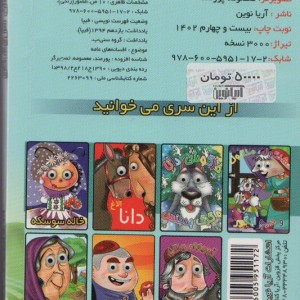 چشمی چوپان دروغگو