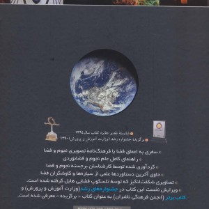 فرهنگ نامه نجوم و فضا