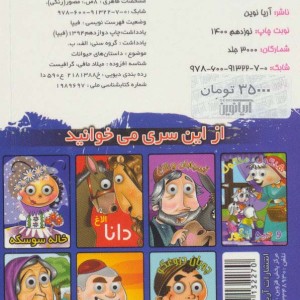 کتاب چشمی خرگوش دانا و گرگ بدجنس