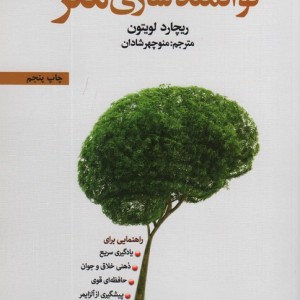 راه کارهای توانمندسازی مغز