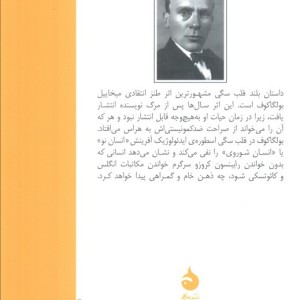 کتاب قلب سگی