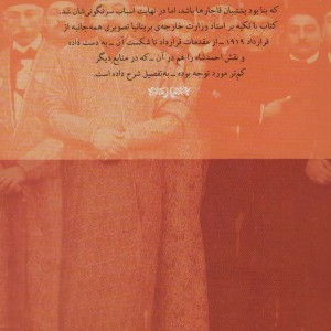 کتاب سیمای احمد شاه قاجار