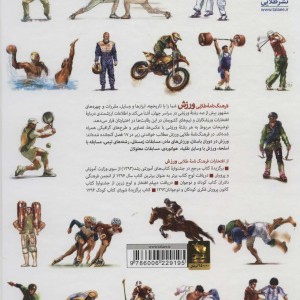 فرهنگ نامه طلایی ورزش