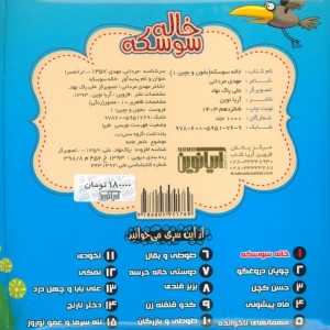 بخون و بچین 1