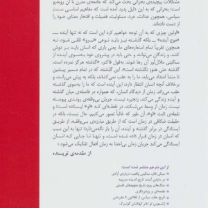 میان گذشته و آینده نشر اختران