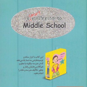 کتاب چطور در مدرسه رفتار کنیم؟