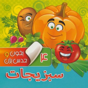 بخون و حدس بزن 4