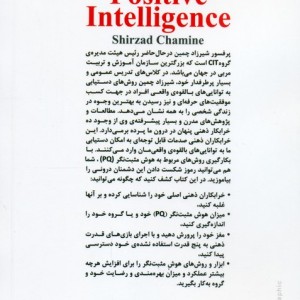 هوش مثبت نگر
