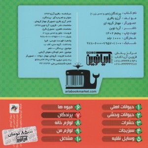 بخون و حدس بزن 7