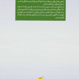 ارزیابی رشد و پرورش سال های سرنوشت ساز کودک از تولد تا 6 سالگی