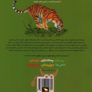 دانستنی های جانوران ایران و جهان پستانداران