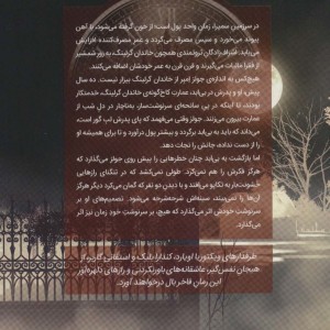 بی ابد 1 - سارا هالند
