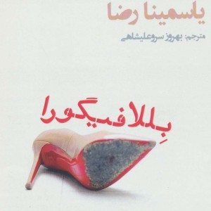 بللا فیگورا
