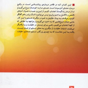 دروغ هایی که به خود می گوییم نشر بینش نو