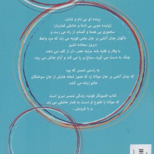 افسونگر قونیه