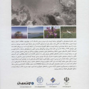 دریاچه ارومیه