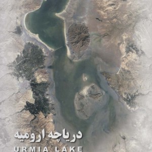 دریاچه ارومیه