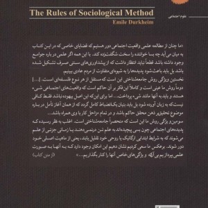قواعد روش جامعه شناسی