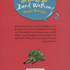 باب دماغ گنده