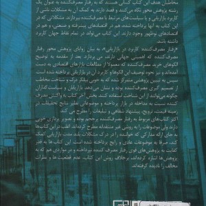 رفتار مصرف کننده نشر علم