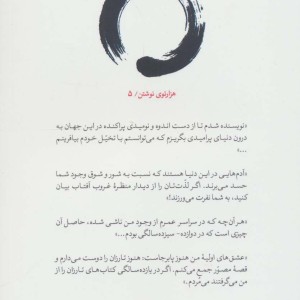 ذن در هنر نویسندگی