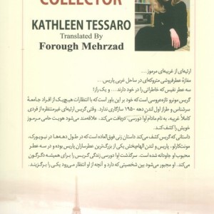 کلکسیونر عطر