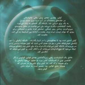 پری دریایی نشر باژ - کایرا کاس